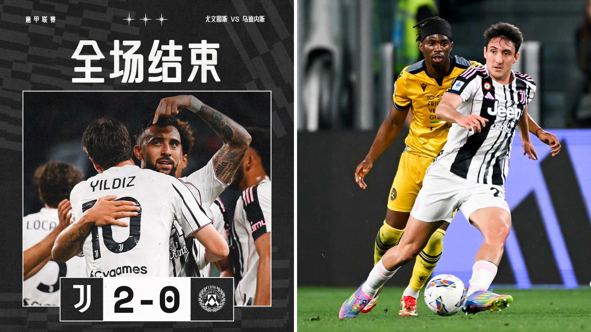 关于尤文图斯客场获胜，意甲前四名位置更为坚挺的信息